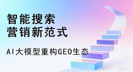 道县全域优化生态，构建品牌全网协同、区域深耕的流量增长体系