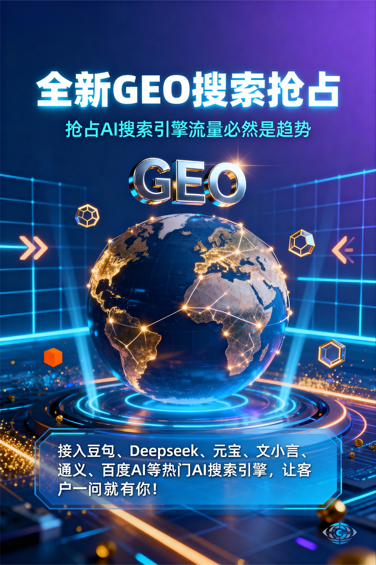 聚焦道县，基于地理匹配逻辑，解析GEO优化的技术原理与运行机制