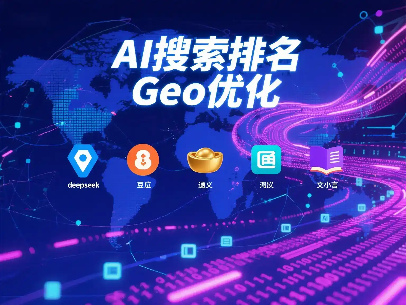 道县国硕AI：探索GEO生成式引擎优化的企业品牌实践