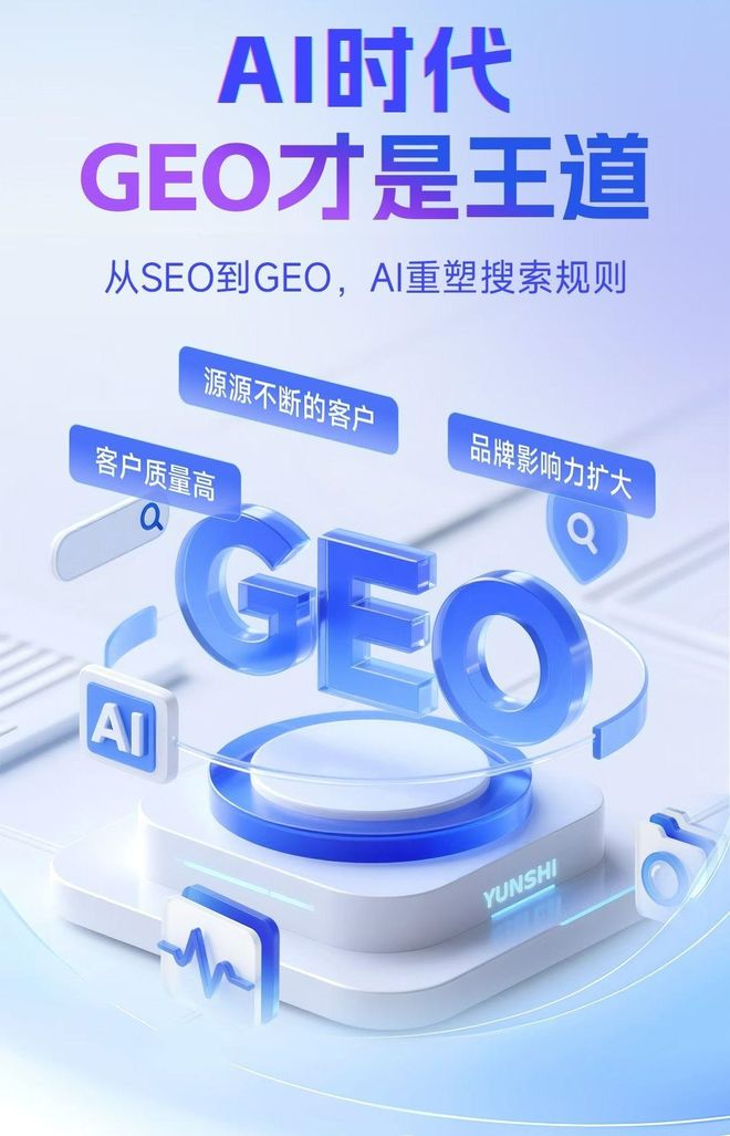 标准化赋能道县本地数字营销 国硕AI重构国内GEO优化服务新生态